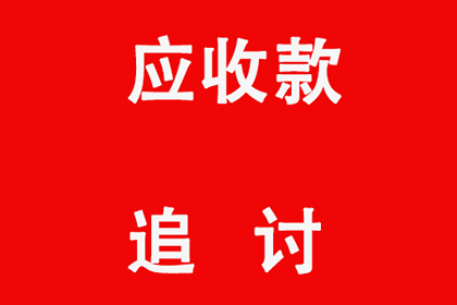 赤壁要账公司：法院支持，孙女士成功追回20万医疗费