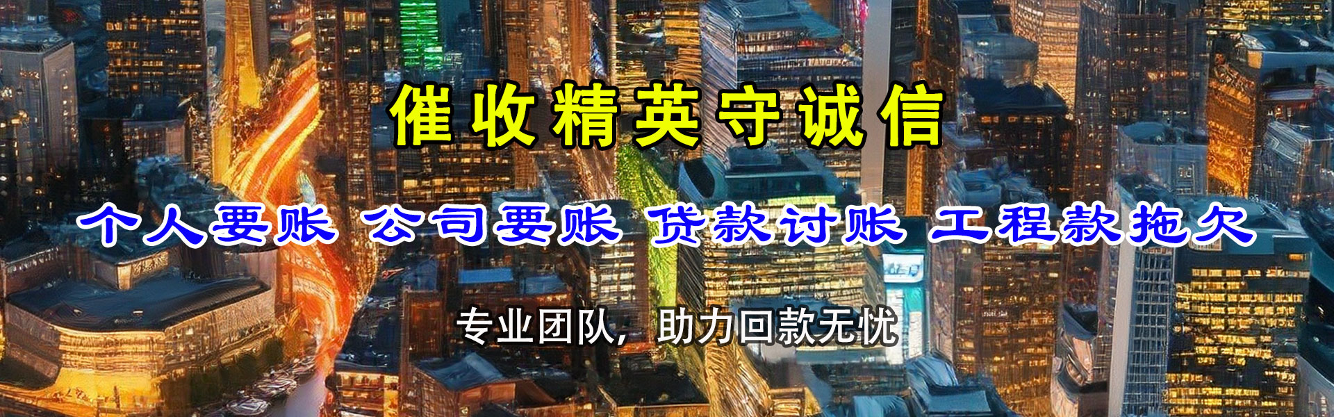 赤壁要账公司